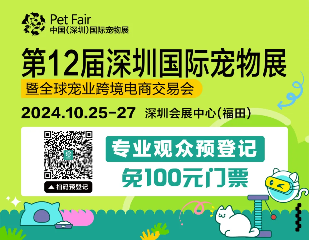 2024年第十二届深圳国际宠物展暨全球宠业跨境电商交易会