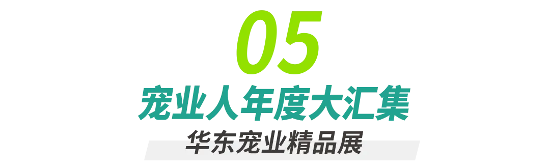 第五届（杭州）华东宠物展暨中国宠业电商交易会